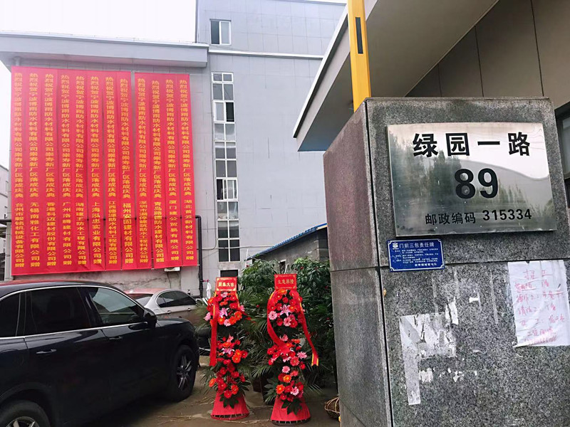 China Ningbo Boyu Waterproof Material Co., Ltd. Bedrijfsprofiel
